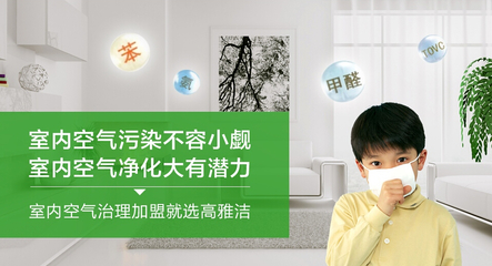 除甲醛招商加盟與空氣凈化器租賃 機(jī)遇與風(fēng)險并存的新興行業(yè)